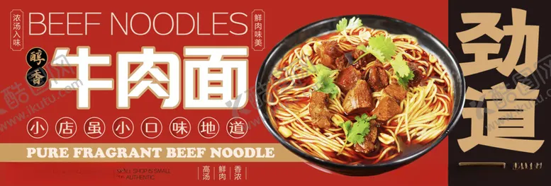 编号：49806403011736141443【酷图网】源文件下载-牛肉面馆门头