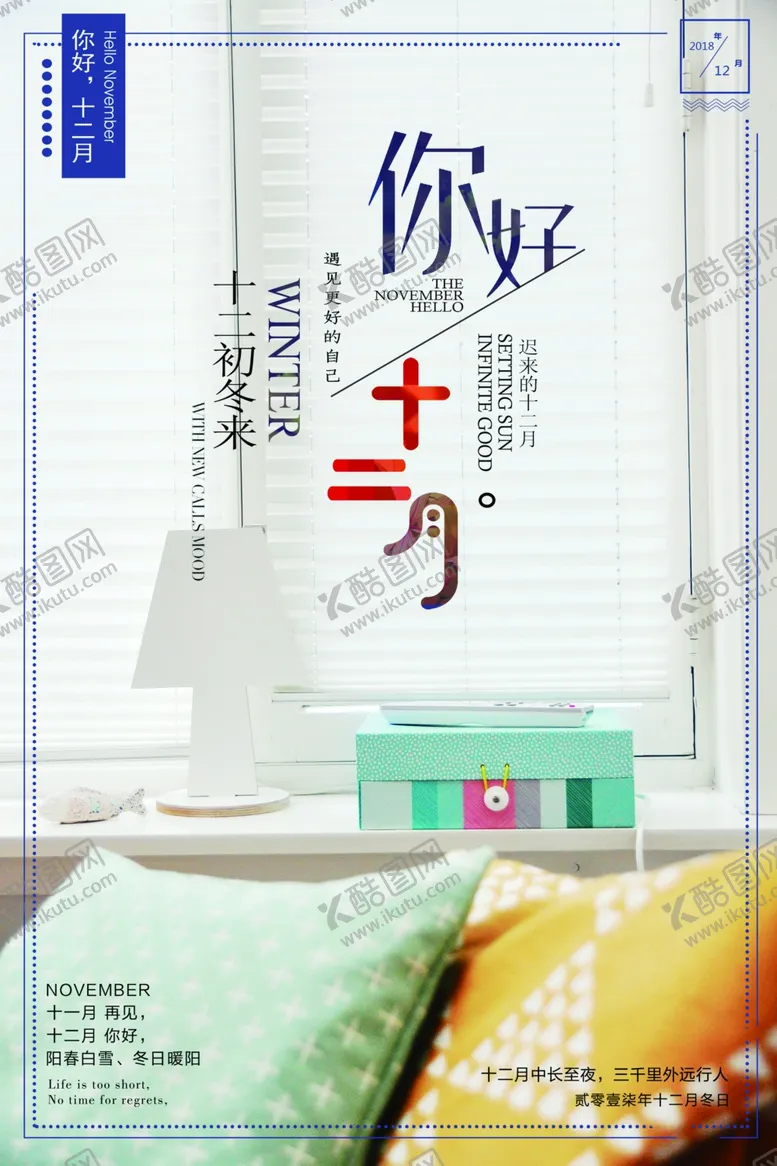 编号：26661504261809479210【酷图网】源文件下载-你好12月