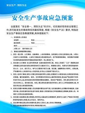 安全生产月警示知识宣传展板