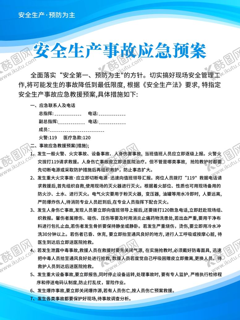 编号：99944507032327478570【酷图网】源文件下载-安全生产月警示知识宣传展板