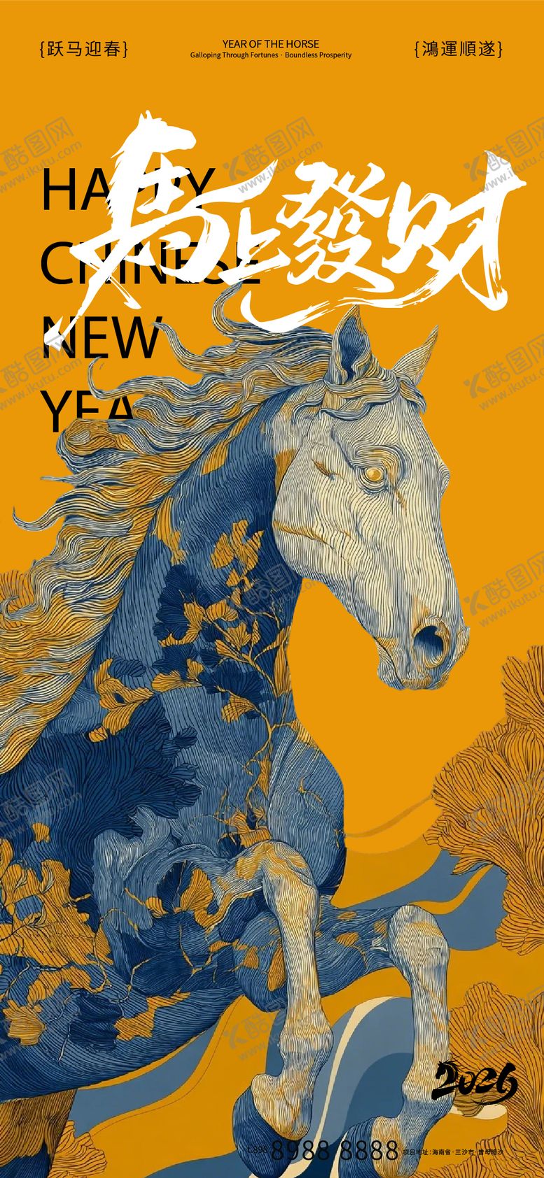 编号：14994701041025492797【酷图网】源文件下载-元旦新年马年