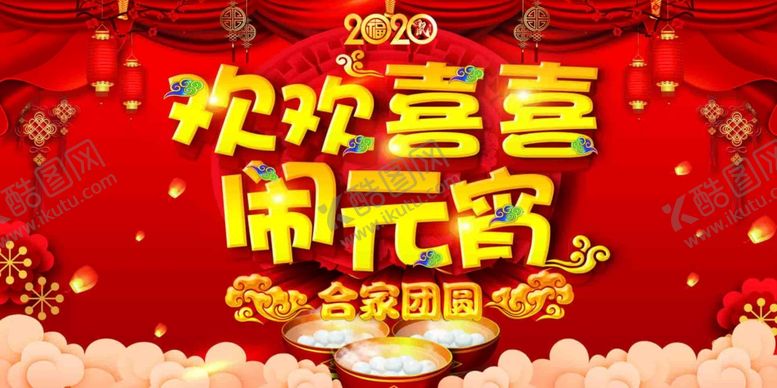 编号：40500410260514573987【酷图网】源文件下载-元宵节包边
