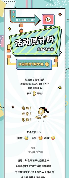 年会抽奖活动界面长图