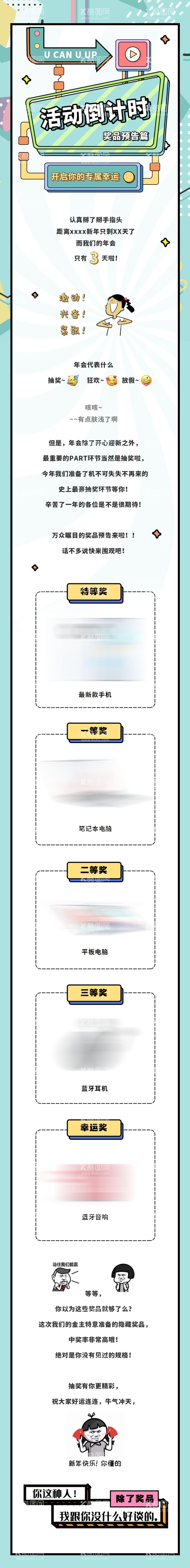 编号：41531612200112524075【酷图网】源文件下载-年会抽奖活动界面长图