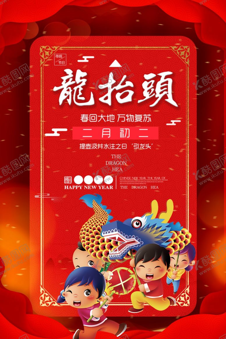 编号：78777009092304492743【酷图网】源文件下载-龙抬头