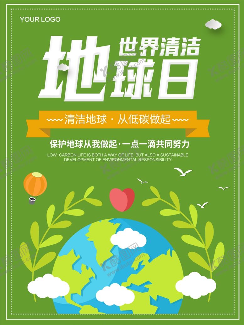 编号：68019409250522151156【酷图网】源文件下载-世界清洁日