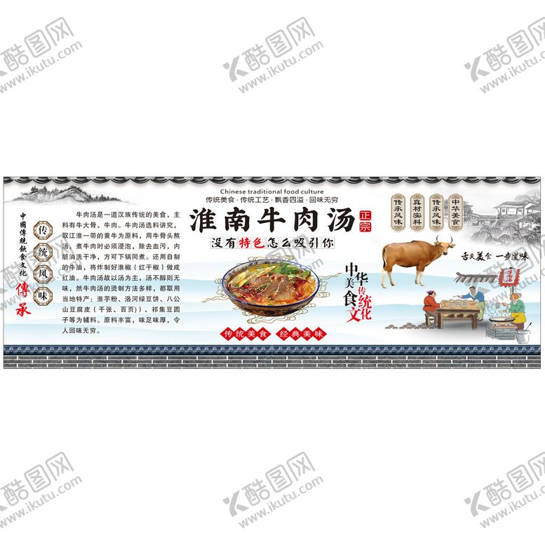 编号：72720412081127127685【酷图网】源文件下载-淮南牛肉汤展板