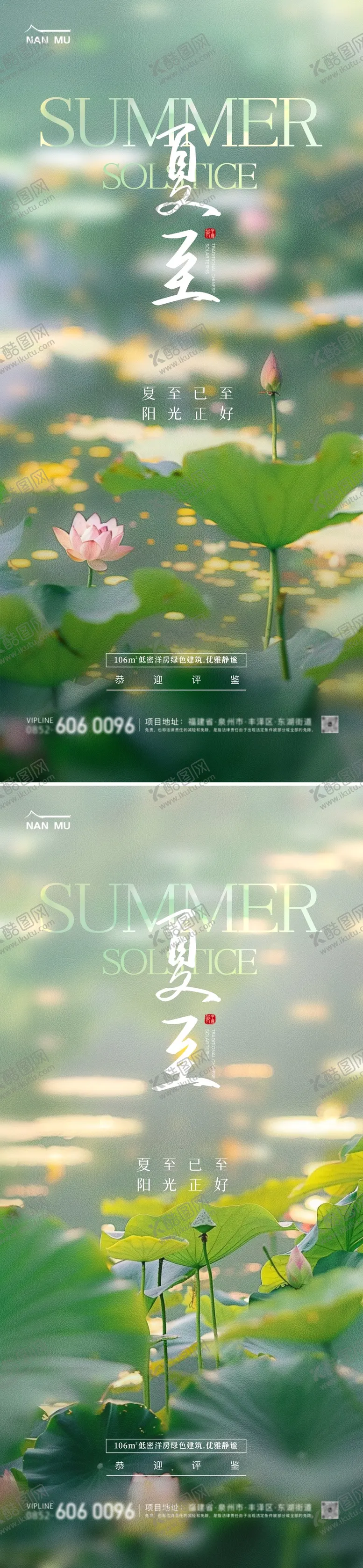 编号：69121612010910321057【酷图网】源文件下载-夏至节气海报