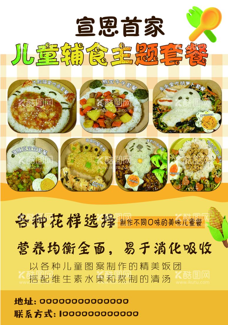 编号：75888811171833198076【酷图网】源文件下载-辅食