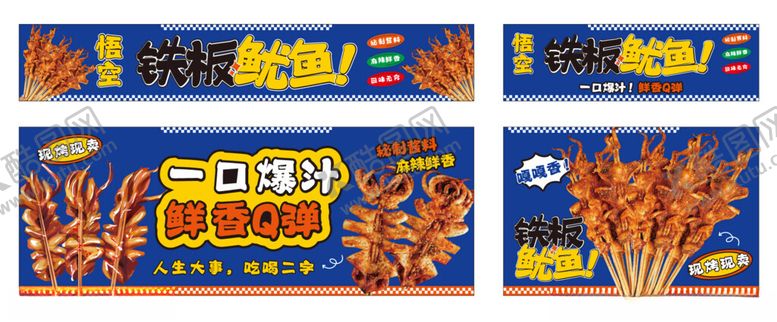 编号：20864211020947548264【酷图网】源文件下载-铁板鱿鱼