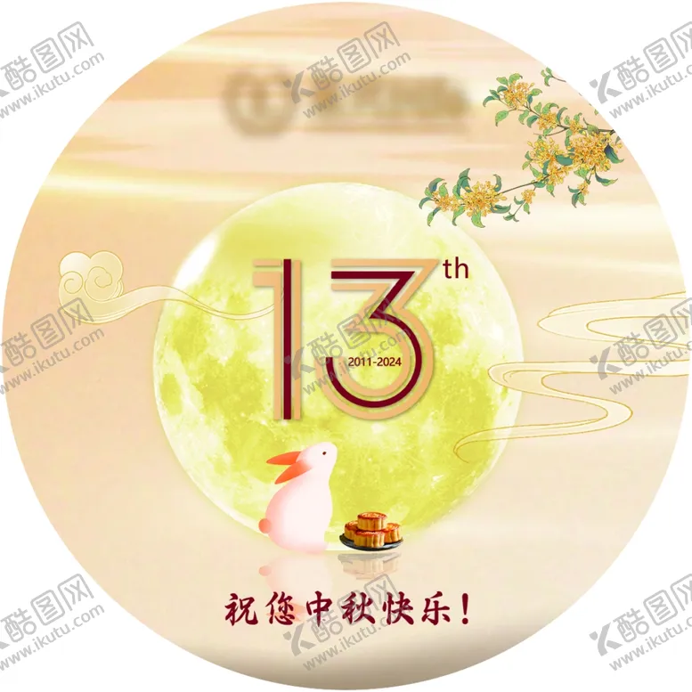 编号：18536102091058292904【酷图网】源文件下载-中秋节礼盒不干胶标贴