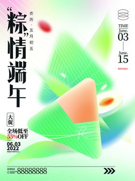 编号：75426009250948217261【酷图网】源文件下载-端午节粽情