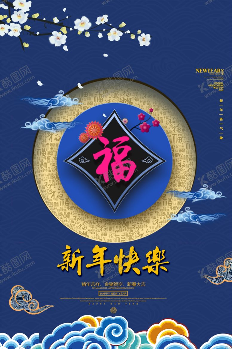 编号：35664010310905424011【酷图网】源文件下载-新年快乐