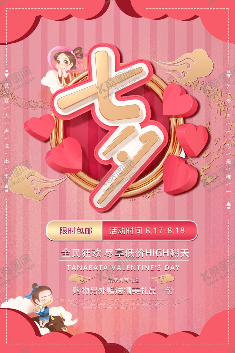 编号：79837210222245008594【酷图网】源文件下载-情人节海报