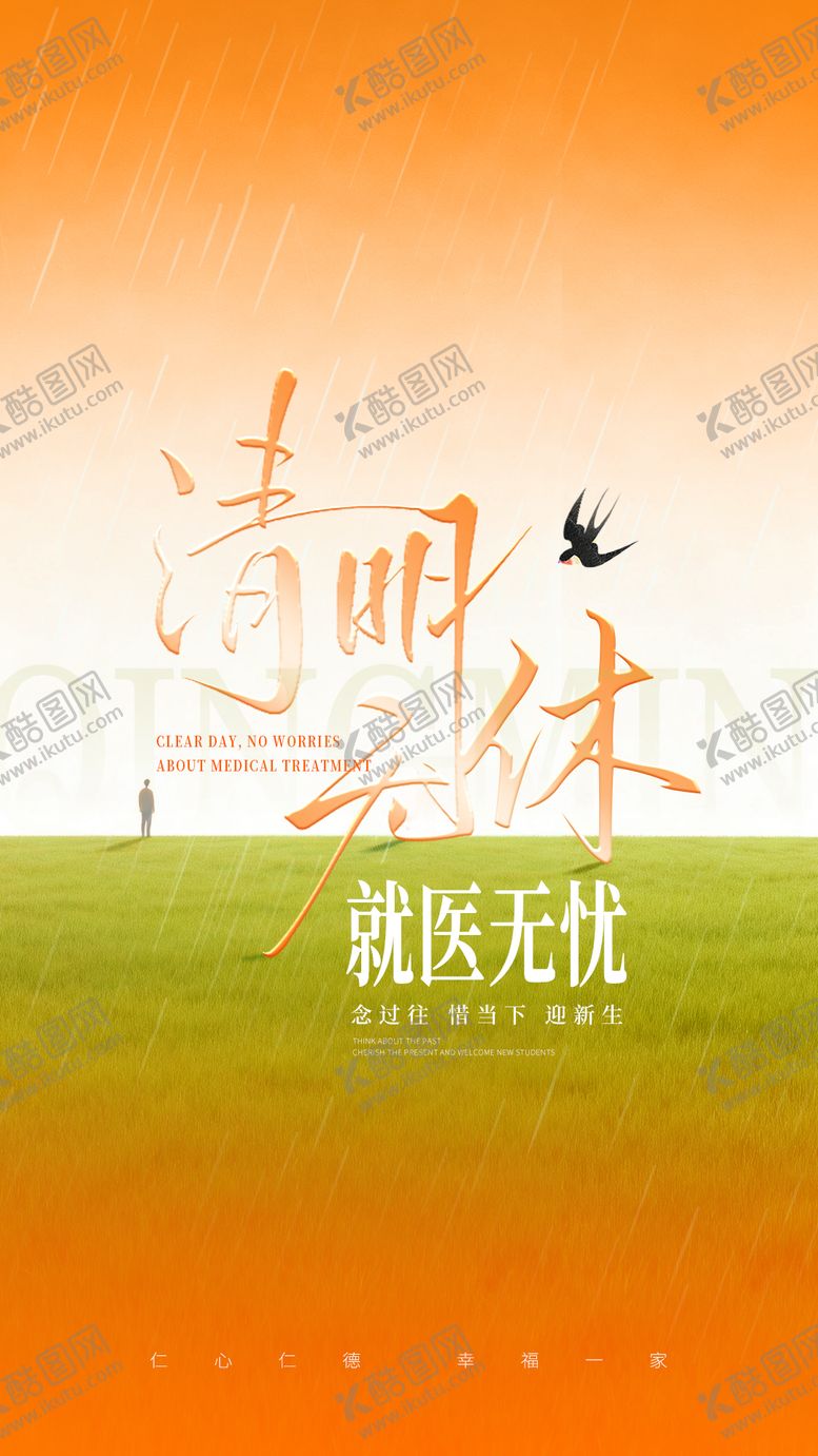 编号：20884004060101481469【酷图网】源文件下载-清明海报