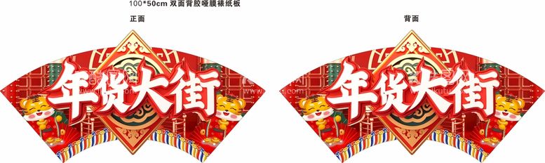 编号：25938412022225185423【酷图网】源文件下载-年货大街