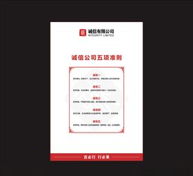5项准则企业标语文化标语