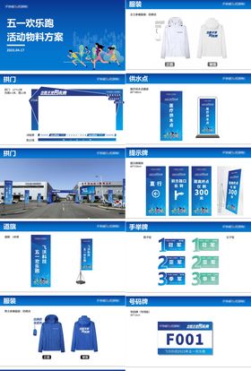 五一欢乐跑活动物料