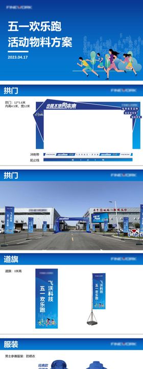 五一欢乐跑活动物料