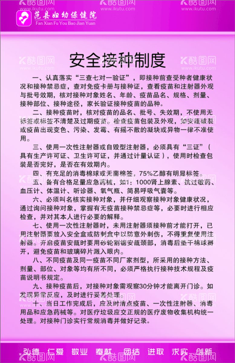 编号：24578612110013026039【酷图网】源文件下载-妇幼制度