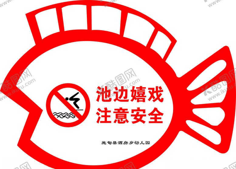 编号：46529404200228486218【酷图网】源文件下载-幼儿园标识牌