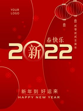 2023新春快乐