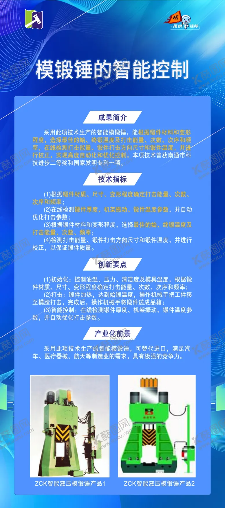 编号：53469209241519501648【酷图网】源文件下载-智能控制展架