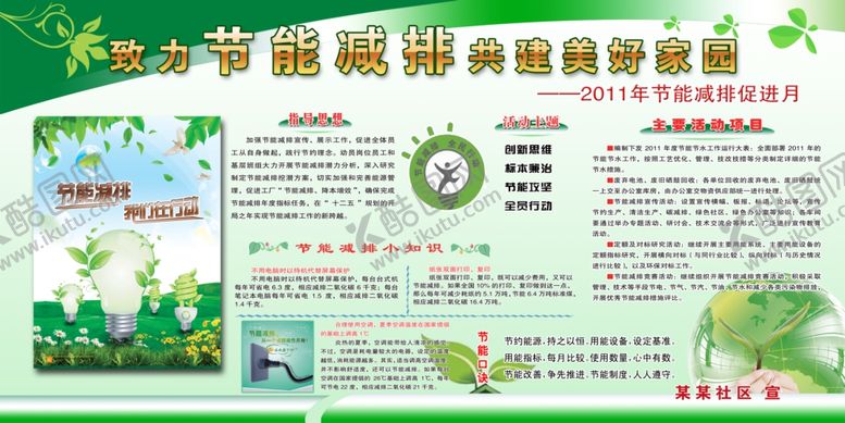 编号：14736409121954345602【酷图网】源文件下载-节能减排宣传海报