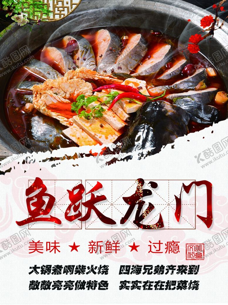 编号：58061405041808345876【酷图网】源文件下载-鱼锅铁锅炖