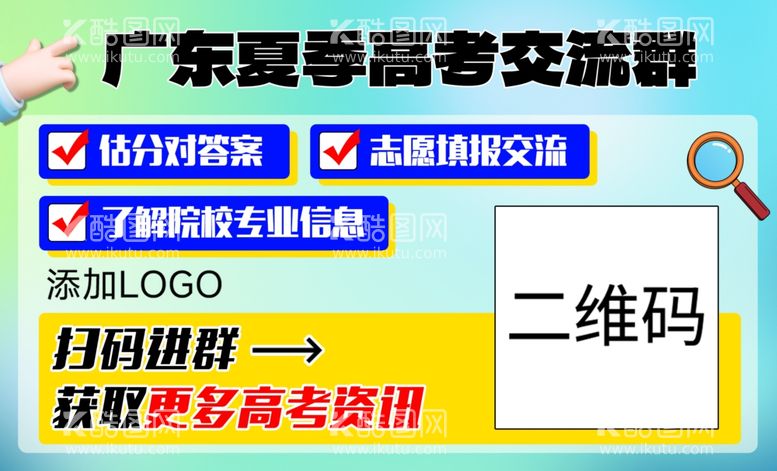 编号：40956602231718255468【酷图网】源文件下载-二维码进群