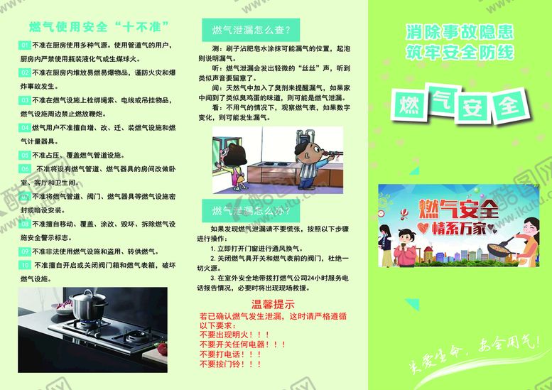 编号：47296009241500219820【酷图网】源文件下载-燃气安全