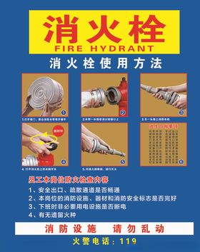 消火栓使用方法