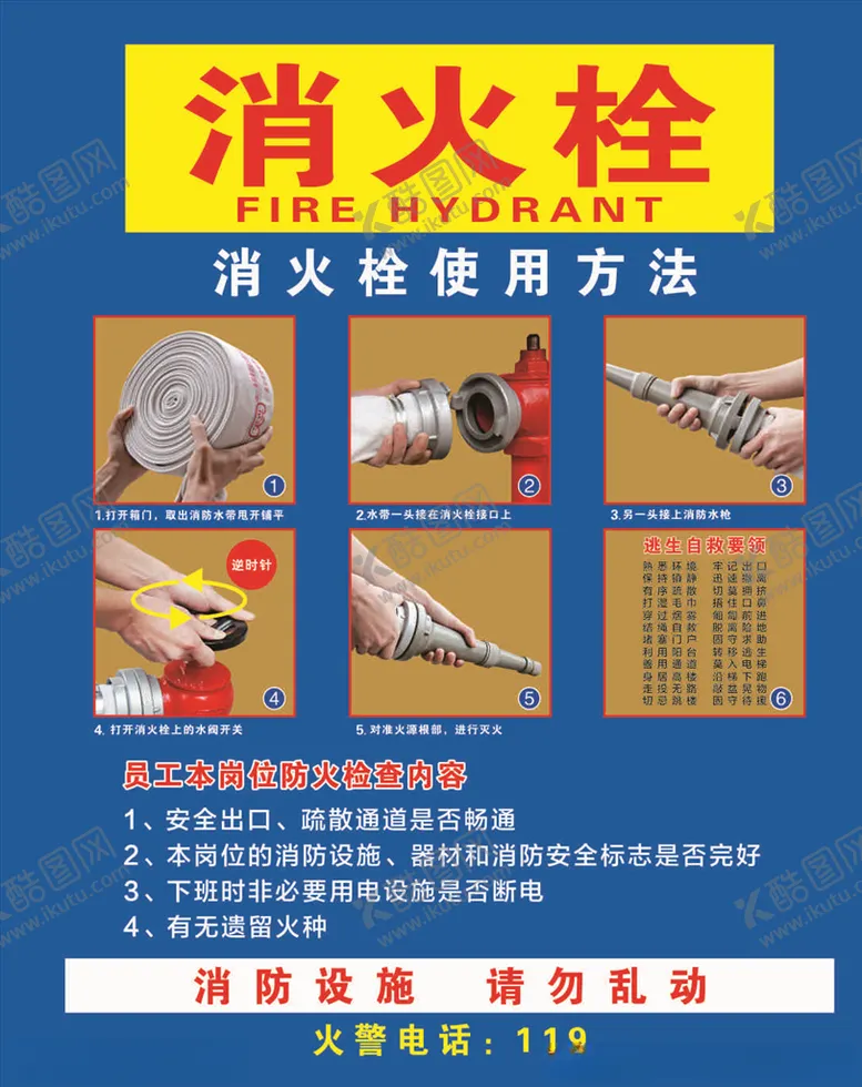 编号：45173105011819022140【酷图网】源文件下载-消火栓使用方法