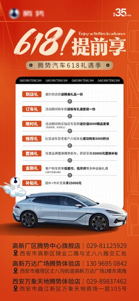 汽车创意礼遇海报