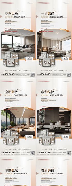 地产户型样板间海报