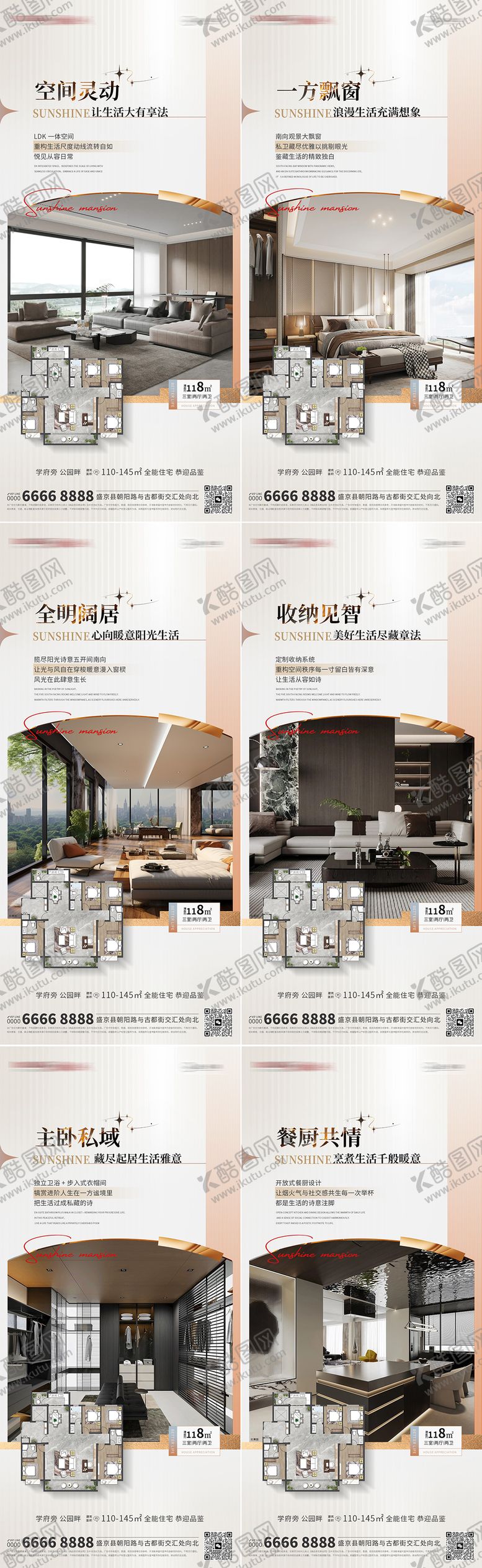 编号：47837212302026111933【酷图网】源文件下载-地产户型样板间海报