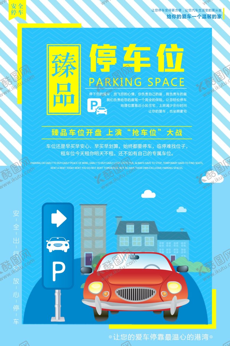 编号：28279806250121147660【酷图网】源文件下载-汽车海报