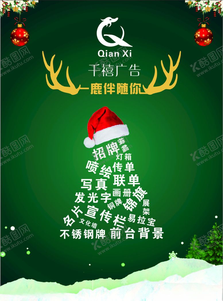 编号：74268407062340472936【酷图网】源文件下载-圣诞节活动海报