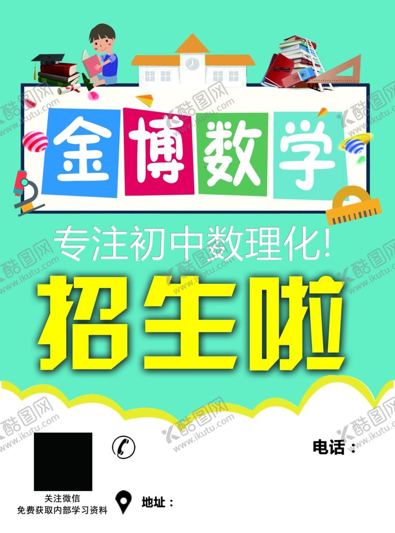 编号：29178009280425443962【酷图网】源文件下载-辅导班宣传单
