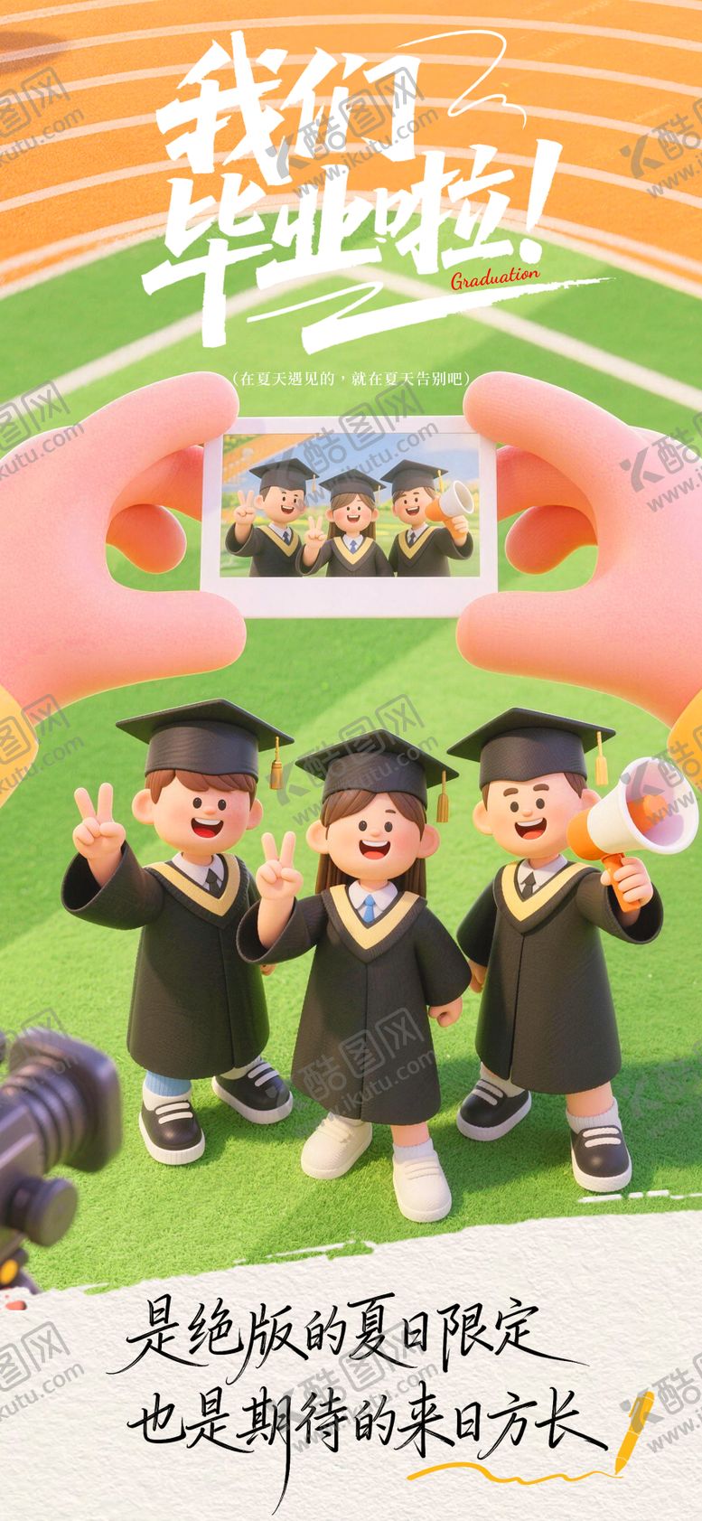 编号：95686006072233107294【酷图网】源文件下载-毕业季创意海报