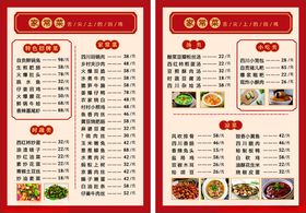 中式餐厅菜单设计展示