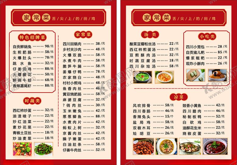 编号：48116211022020346960【酷图网】源文件下载-中式餐厅菜单设计展示