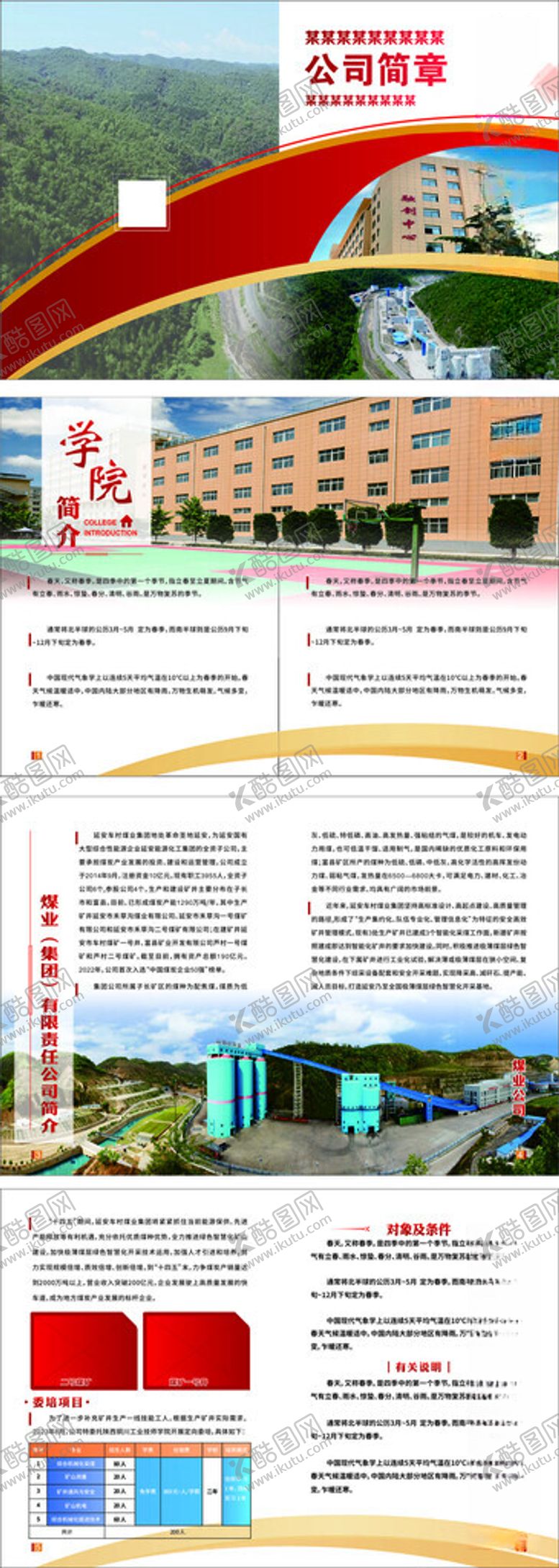 编号：64290712120948544777【酷图网】源文件下载-折页画册