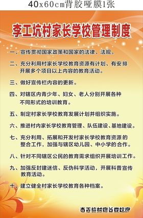 家长学校管理制度