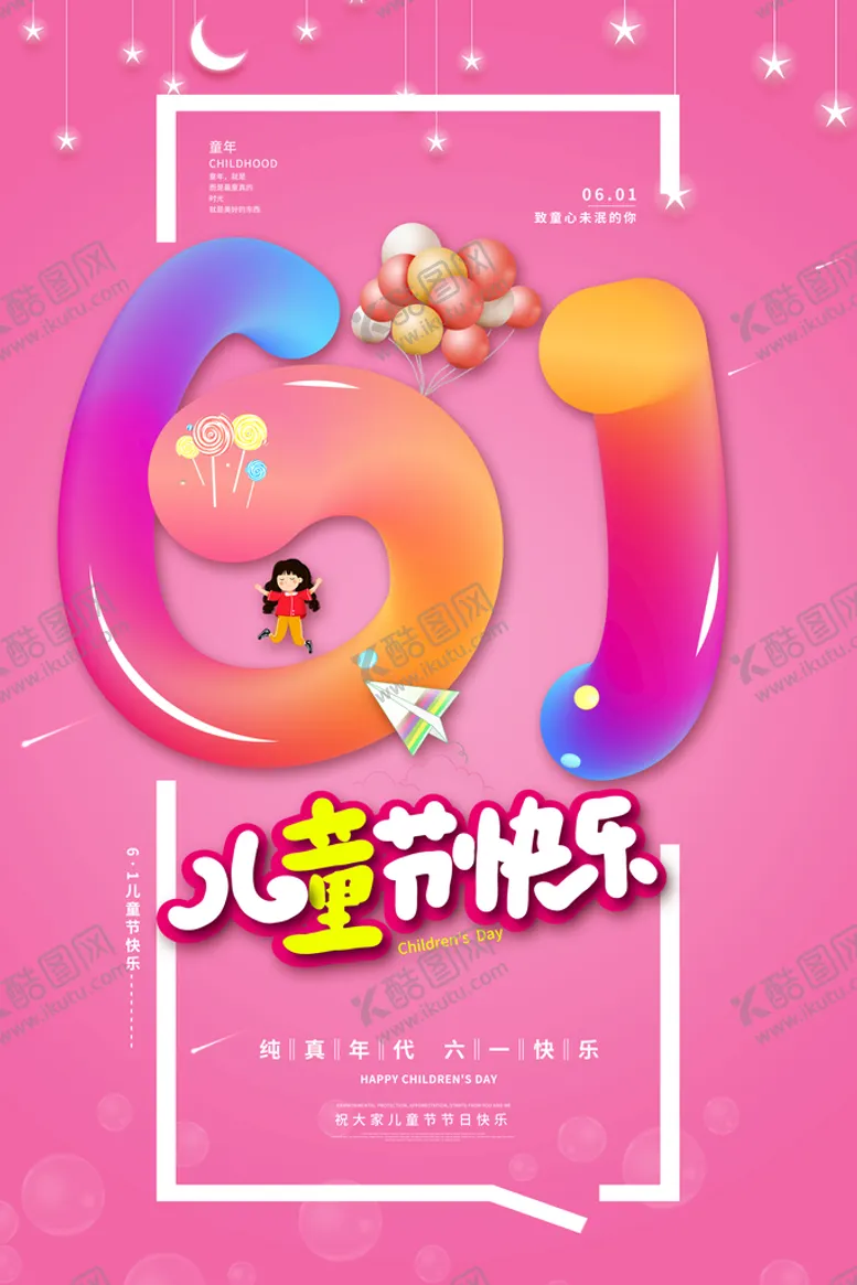 编号：70554410211241028825【酷图网】源文件下载-六一儿童节