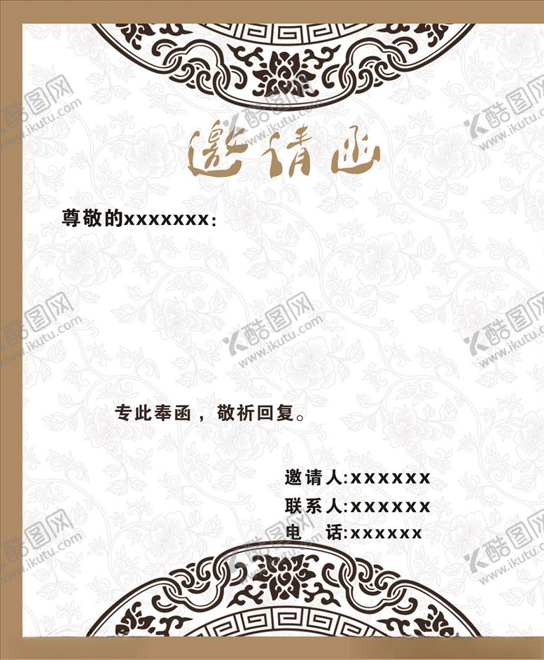 编号：74341705111912591625【酷图网】源文件下载-邀请函