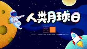 科幻人类月球日宇航员宇宙月球太