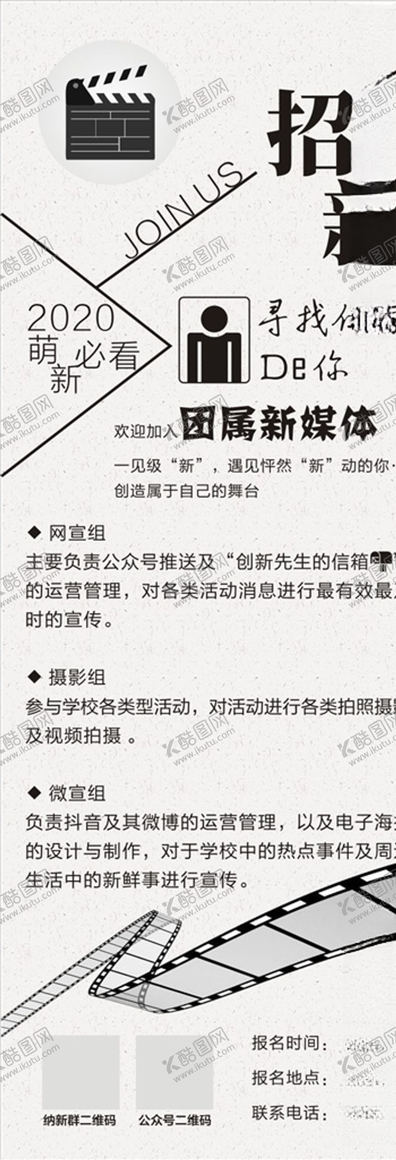 编号：17289109300158365960【酷图网】源文件下载-纳新招新