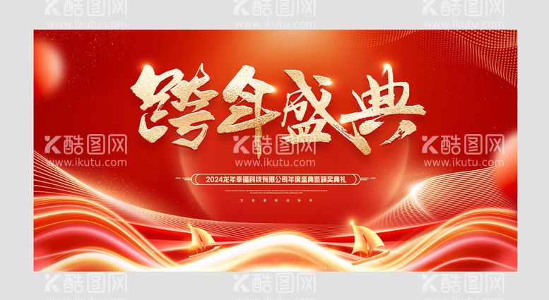 编号：16528811270329215683【酷图网】源文件下载-新年龙年年会活动背景板