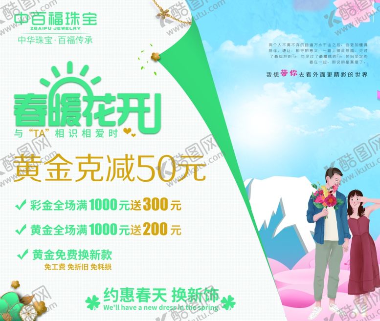 编号：16747507090630254155【酷图网】源文件下载-春暖花开